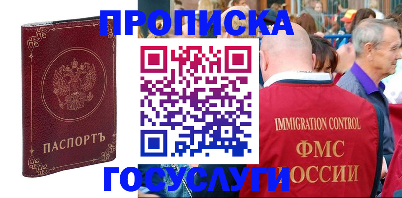 временная регистрация в квартире в Благовещенске