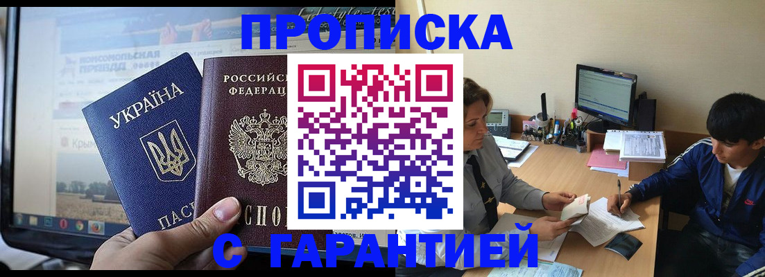 временная регистрация 2025 в Благовещенске